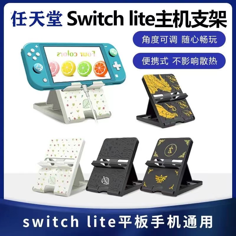 switch 支架任天堂NS支架switch lite游戏主机支架折叠便携动森叶