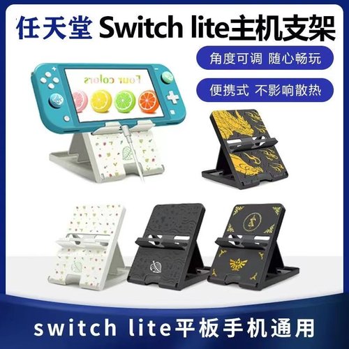 适用于switch图案主机支架lite通用可调节主机托架NSOLED主机支架