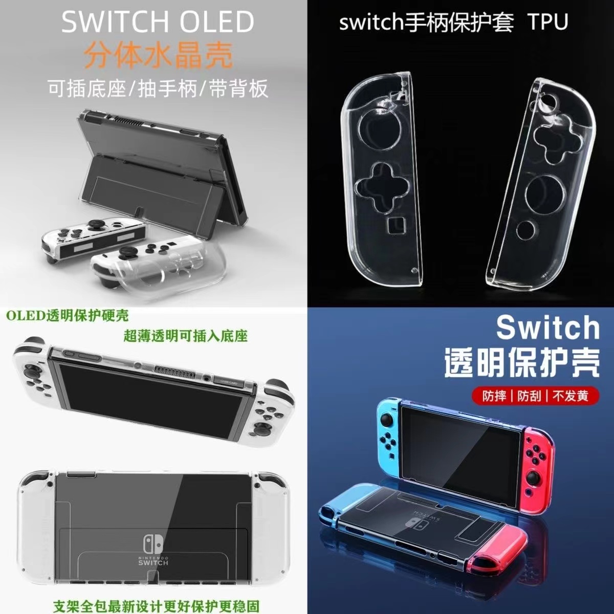 switch 保护壳OLED新款任天堂 NS全包PC透明硬壳防摔超薄软保护壳