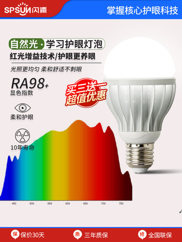 Shinpu全光谱护眼灯泡Ra98高显示低蓝光落地灯吊灯自然光高光灯泡