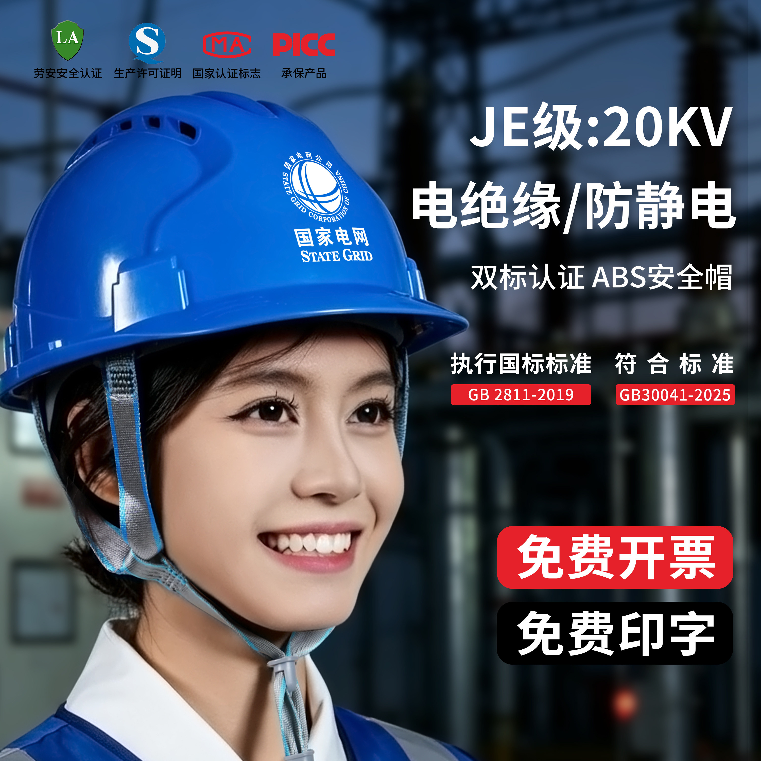 20KV绝缘防静电安全帽ABS国标