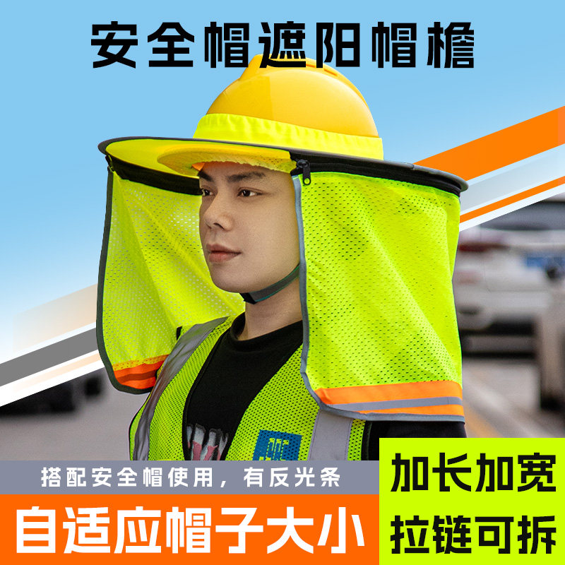 夏季工地施工加宽加大紫外防晒帽