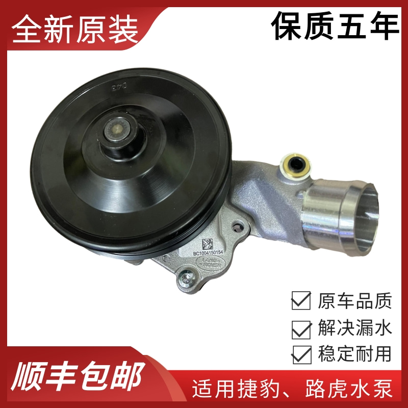 适用路虎 揽胜 发现3 4 神行者2 极光2.0 捷豹XJ XF水泵 冷却液泵
