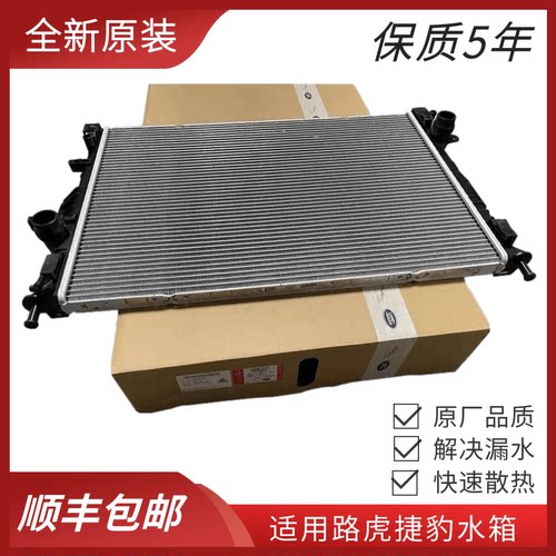 适用路虎揽胜极光发现3/4捷豹XJXF神行者2水箱散热器冷凝器散热网