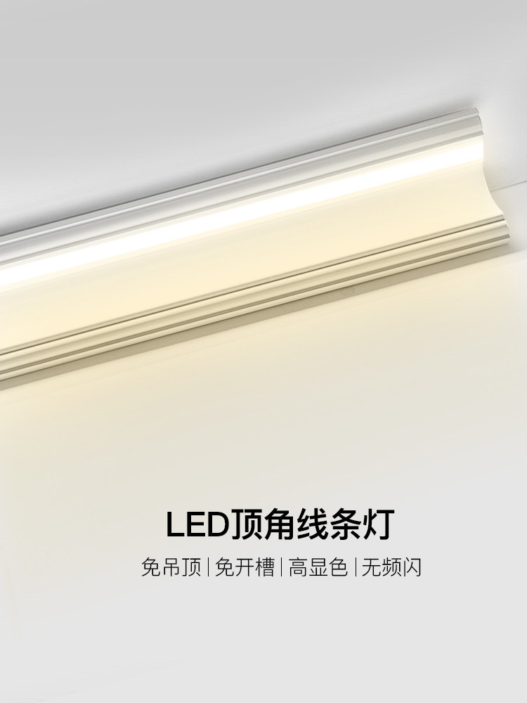 led石膏线灯条家用免开槽吊顶阴角线灯天花板墙角顶角线条灯