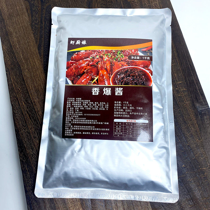 虾厨娘香爆酱盱眙龙虾