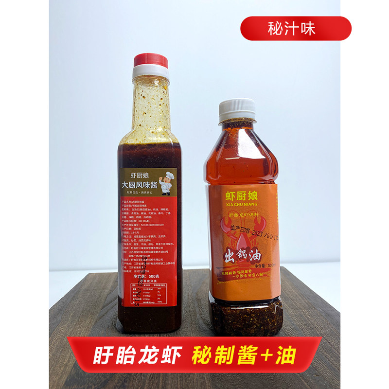 虾厨娘酱料出锅油盱眙龙虾