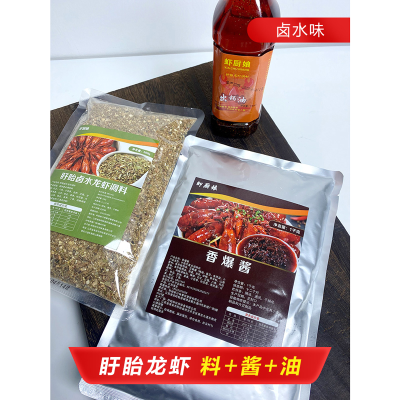 虾厨娘卤水味调料盱眙龙虾