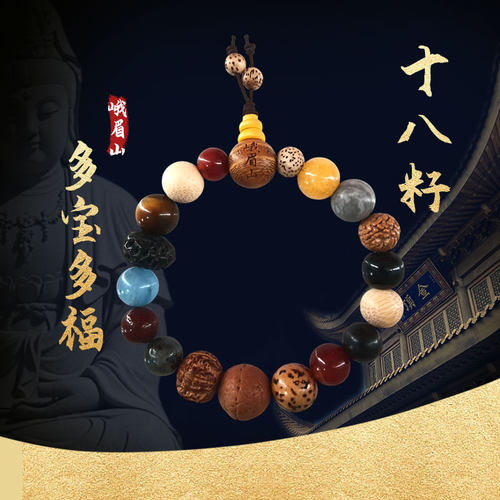 十八子手串峨眉山菩提好运护身符