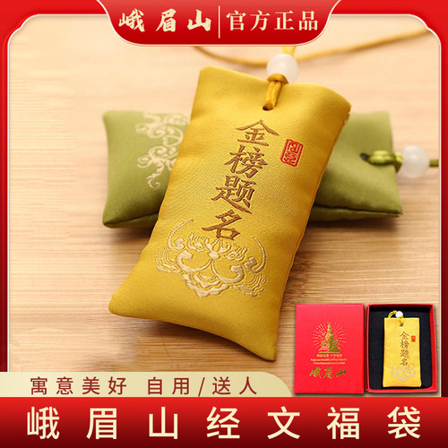 峨眉山护身福袋好运锦囊袋