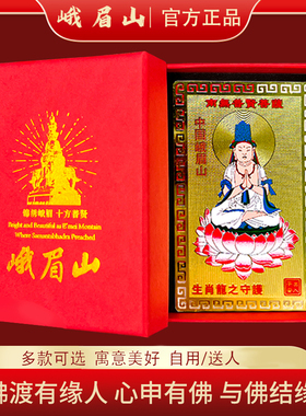 普贤菩萨金卡护身符DIY福袋