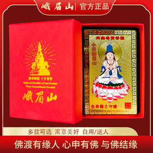 峨眉山御守平安符十二生肖本命年文殊普贤菩萨转运招财护身符金卡