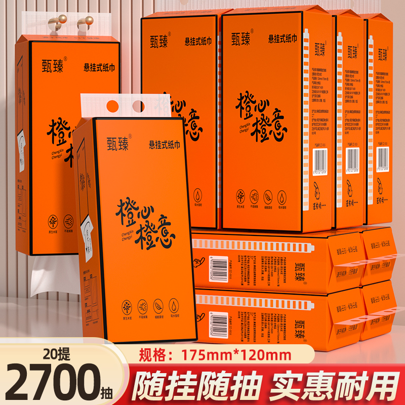 20提2700抽悬挂式纸巾抽纸整箱批家用实惠装卫生纸擦拭纸面巾纸抽