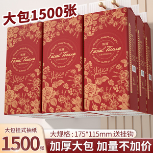 1500张整箱批悬挂式纸巾抽纸家用实惠装卫生纸擦手纸餐巾纸抽面巾