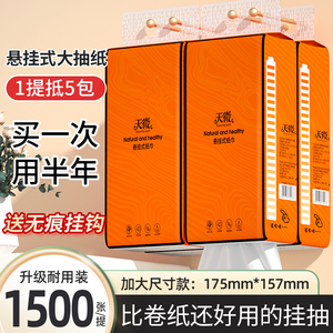 1500张悬挂式擦手纸纸巾抽纸整箱面巾纸餐巾纸抽家庭实惠装卫生纸