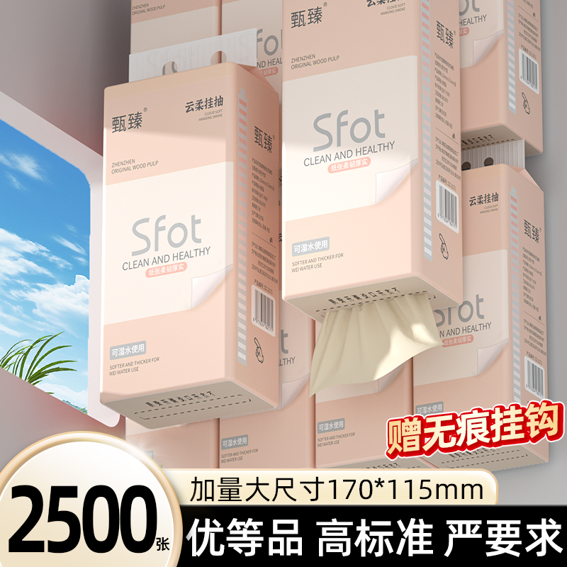 2500张/提悬挂式抽纸12提整箱家用实惠装卫生纸擦手纸餐巾纸面巾