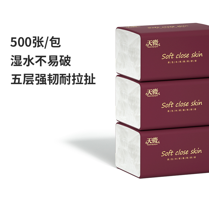 500张大包纸巾抽纸家用实惠装卫生纸厕所纸擦手纸面巾纸抽餐巾纸