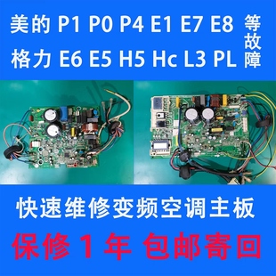 格力美 变频空调主板维修空调故障修复
