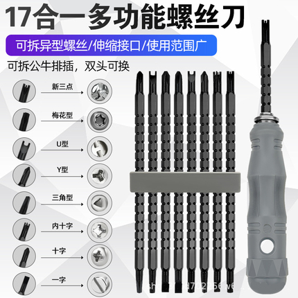 异形螺丝刀套装U型一十字家用多功能螺丝批组套梅花万用改锥工具