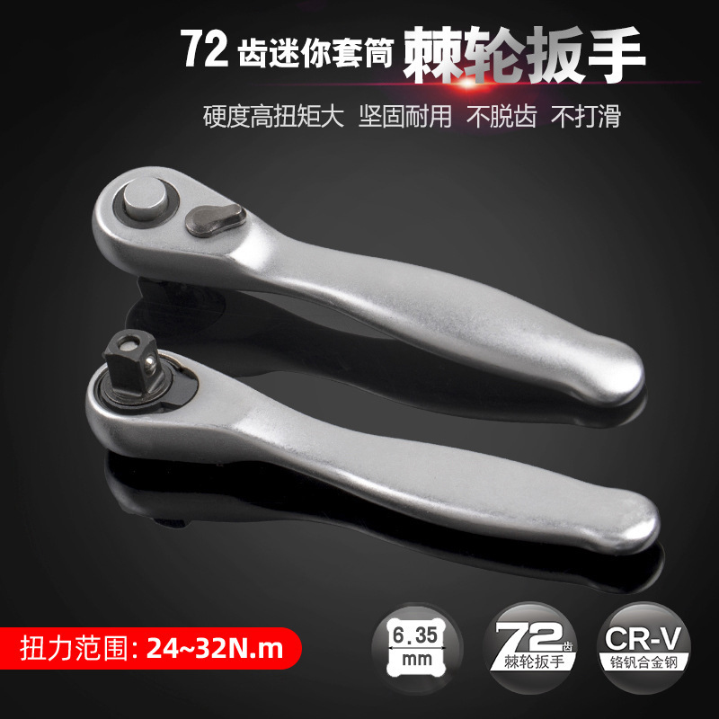 小飞快速扳手1/4批头套筒手柄棘轮套筒扳手螺丝刀迷你