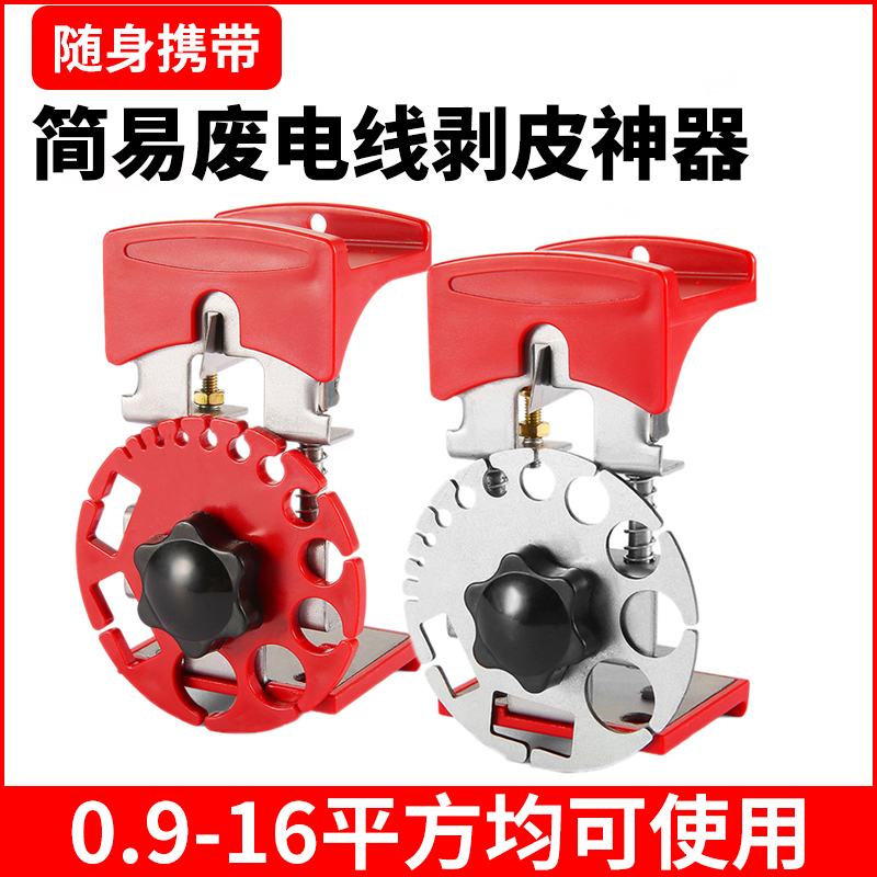 手动剥线机废旧铜电线电缆手拉剥线器家用去皮扒皮专用剥线皮神器