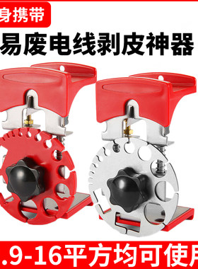 手动剥线机废旧铜电线电缆手拉剥线器家用去皮扒皮专用剥线皮神器