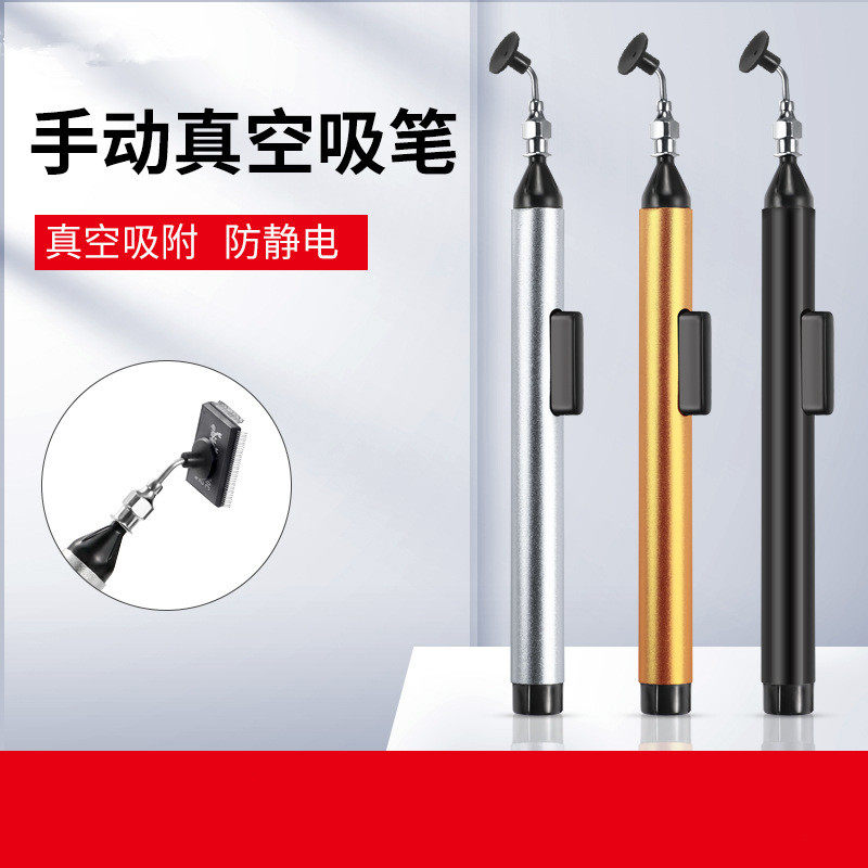 手动ic吸笔防静电真空吸笔拾取器工具吸物笔吸物器真空吸笔强力
