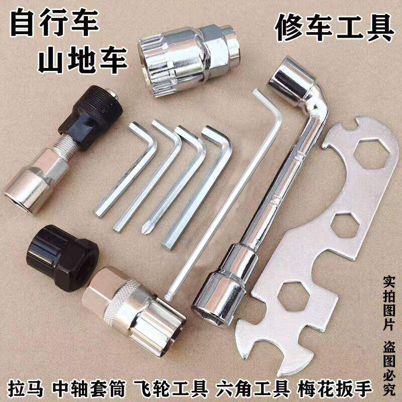 自行车修车工具中轴套筒山地车牙盘曲柄拉马扳手六角梅花飞轮套筒