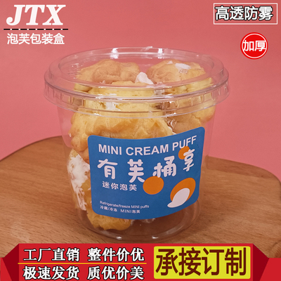 迷你泡芙桶有芙福同享泡芙包装盒曲奇罐雪花酥蔓越莓饼干桶西点盒