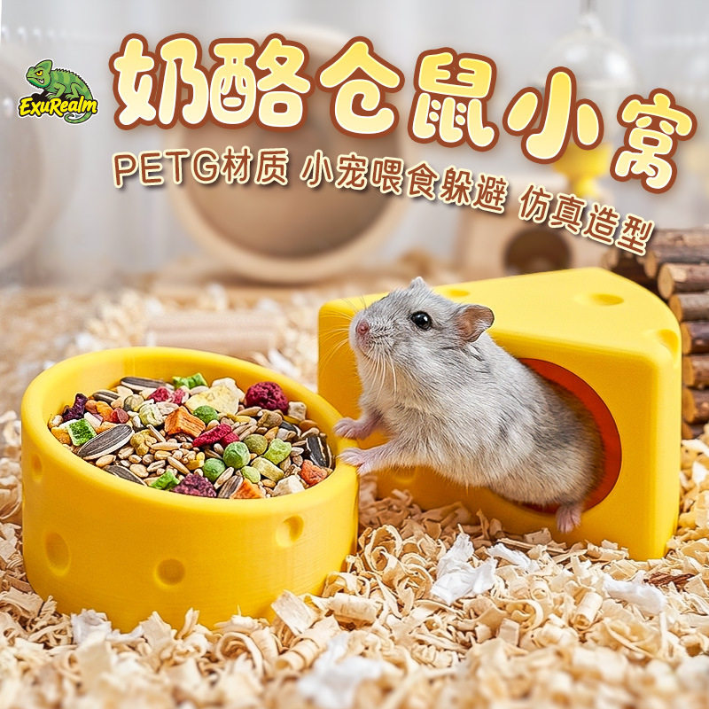 仓鼠躲避屋食盆睡窝奶酪造型金丝熊窝四季通用创意笼子造景套装