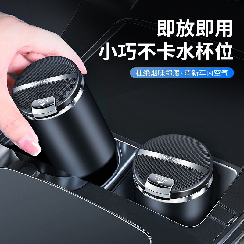 车载烟灰缸高端大气车内防灰飞烟灰缸高级感一键开合大容量烟灰缸