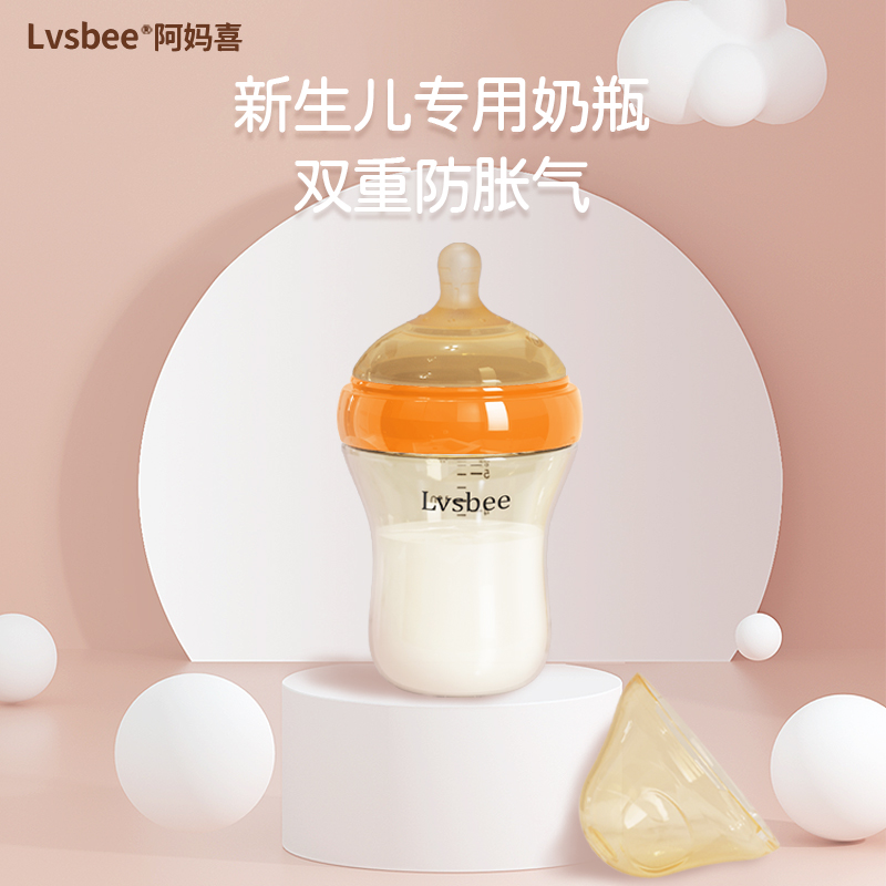 Lvsbee新生婴儿奶瓶PPSU防胀防呛