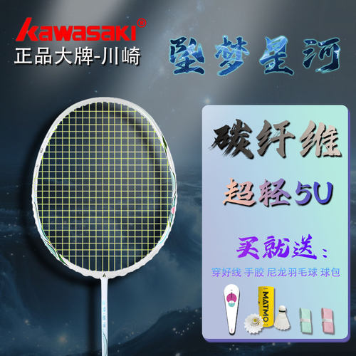 正品/川崎/羽拍碳纤维超轻拉线拍