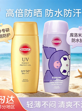 日本KO高SE丝小金瓶管防晒霜防水型面部隔离清爽防晒乳液