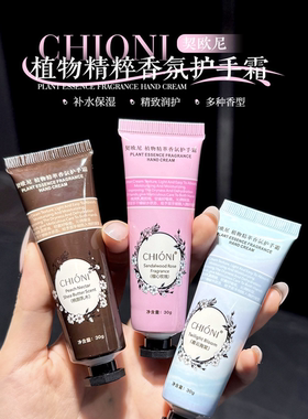 契欧尼香氛护手霜保湿留香