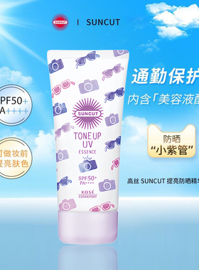 高丝SUNCUT防晒精华乳SPF50+