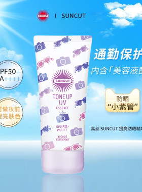 高丝SUNCUT防晒精华乳SPF50+