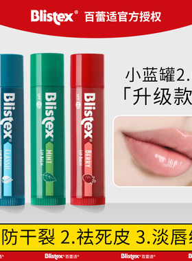 美国Blistex润唇膏百蕾适唇膏小蓝罐清凉薄荷味清爽保湿滋润唇膜