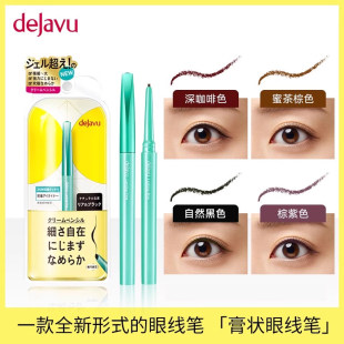 DEJAVU/黛佳碧日本眼线膏笔持久防水不晕染不脱色眼线胶笔初学者