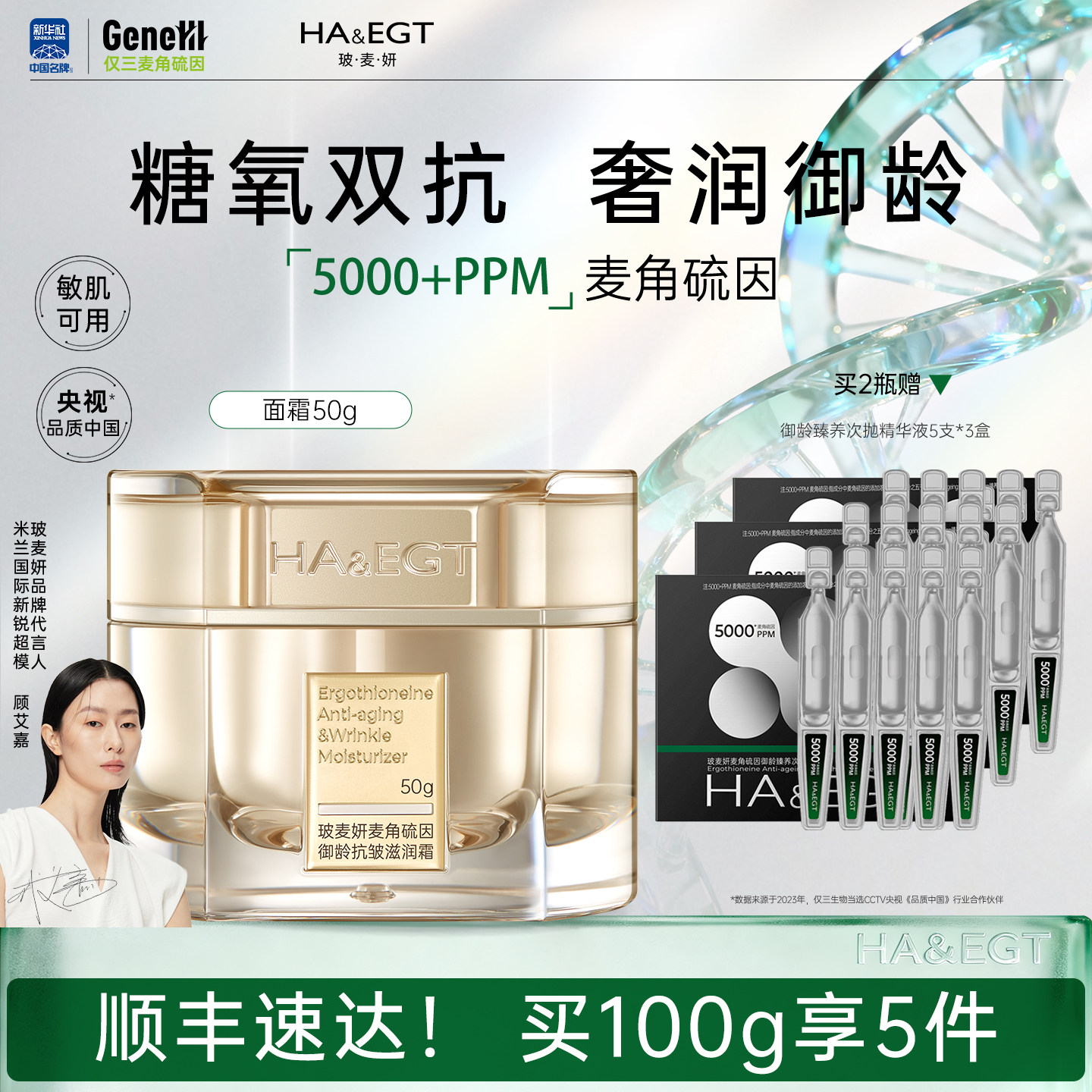 玻麦妍5000+PPM麦角硫因御龄抗皱滋润霜提拉紧致抗皱保湿面霜