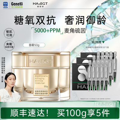 玻麦妍5000+PPM麦角硫因御龄抗皱滋润霜提拉紧致抗皱保湿面霜