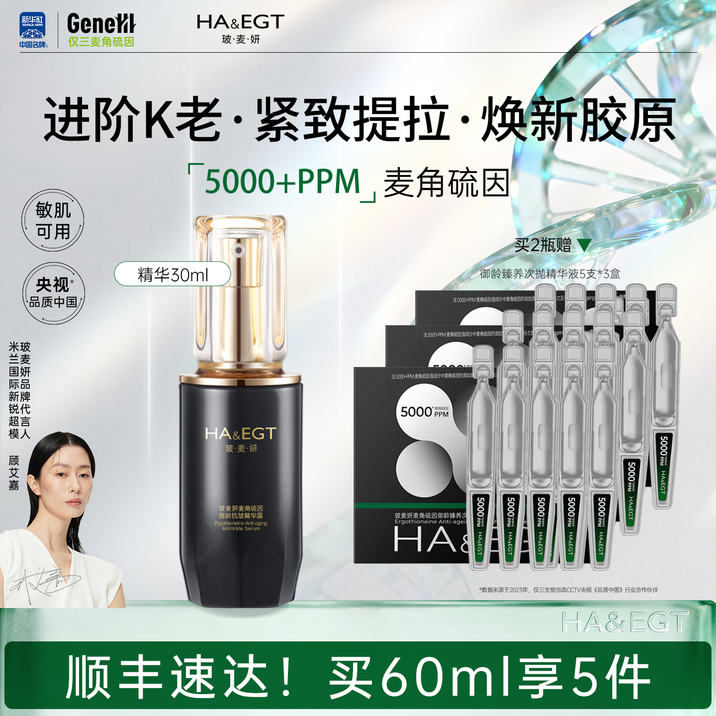 玻麦妍5000+PPM麦角硫因御龄抗皱精华露保湿紧致淡化细纹