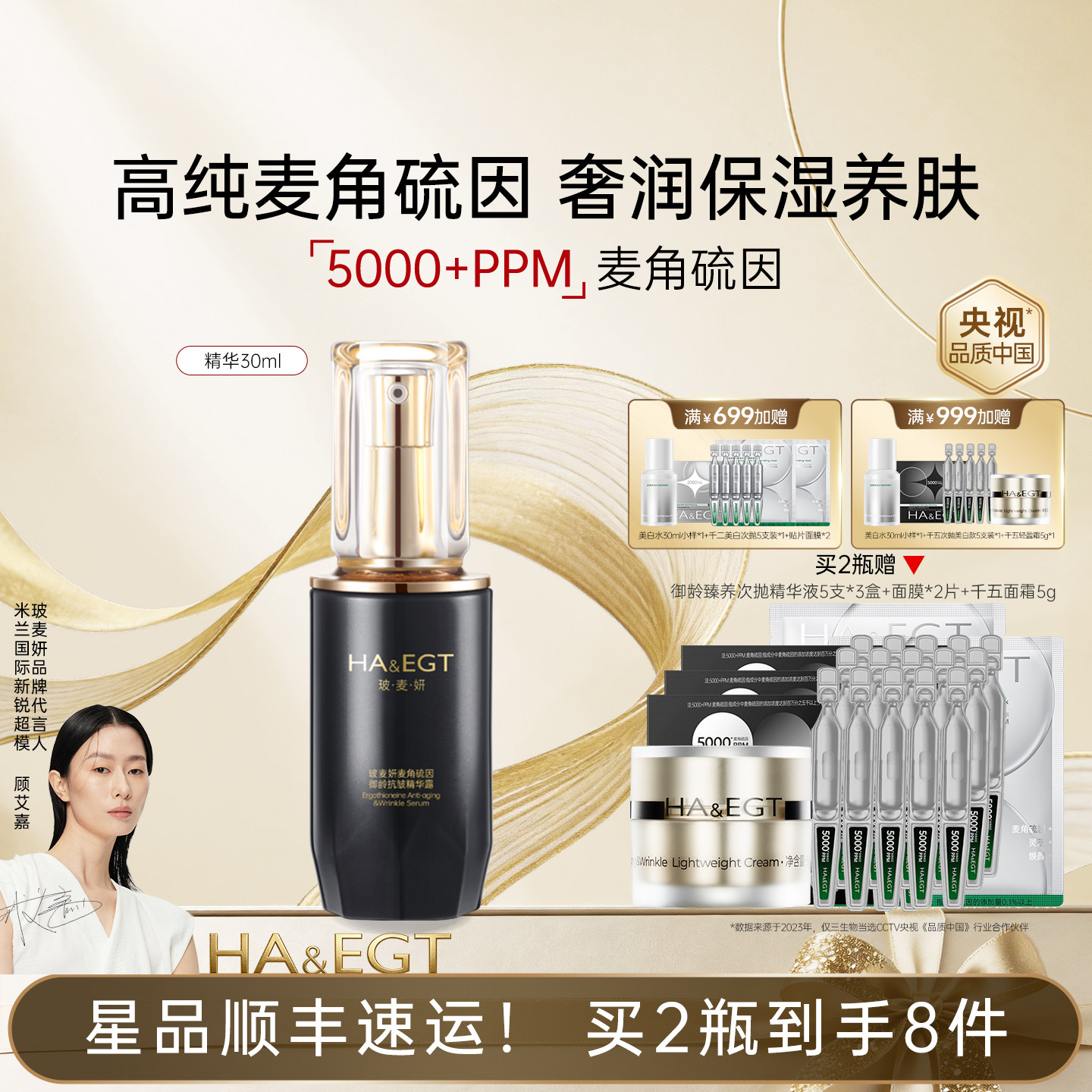 玻麦妍5000+PPM麦角硫因御龄抗皱精华露保湿紧致 - 实物图