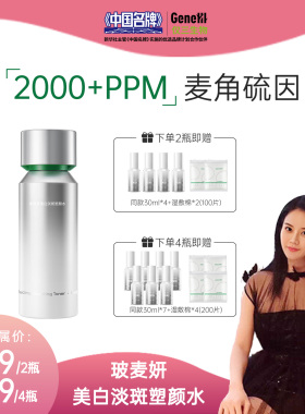 【罗娜专属】【达播】玻麦妍2000+PPM麦角硫因美白淡斑发光水提亮