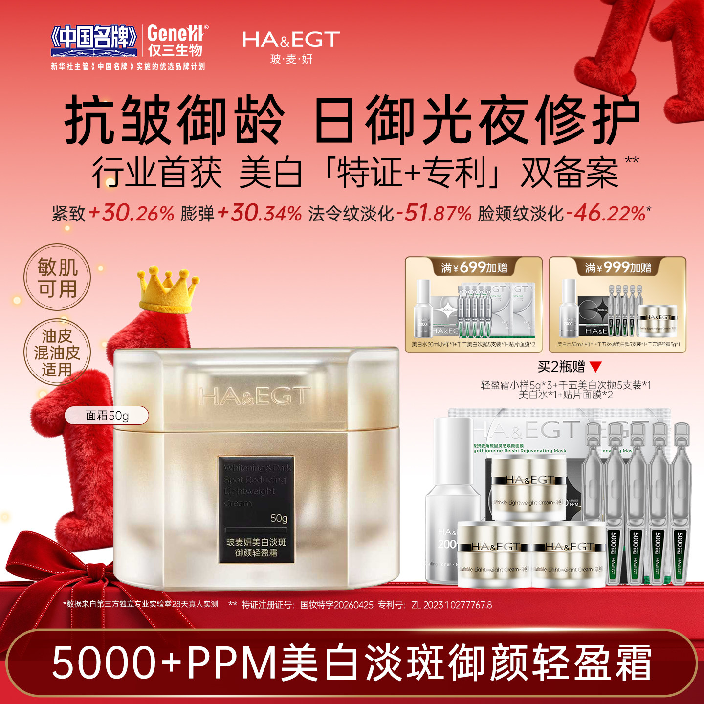 HA&EGT/玻·麦·妍5000PPM+麦角硫因美白淡斑塑颜轻盈霜