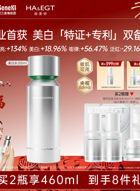 玻麦妍2000+PPM麦角硫因美白发光水2.0提亮美白紧致爽肤水