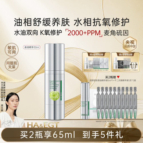 玻麦妍2000+PPM麦角硫因塑颜紧致悬油精华液保湿抗皱紧致高焕亮