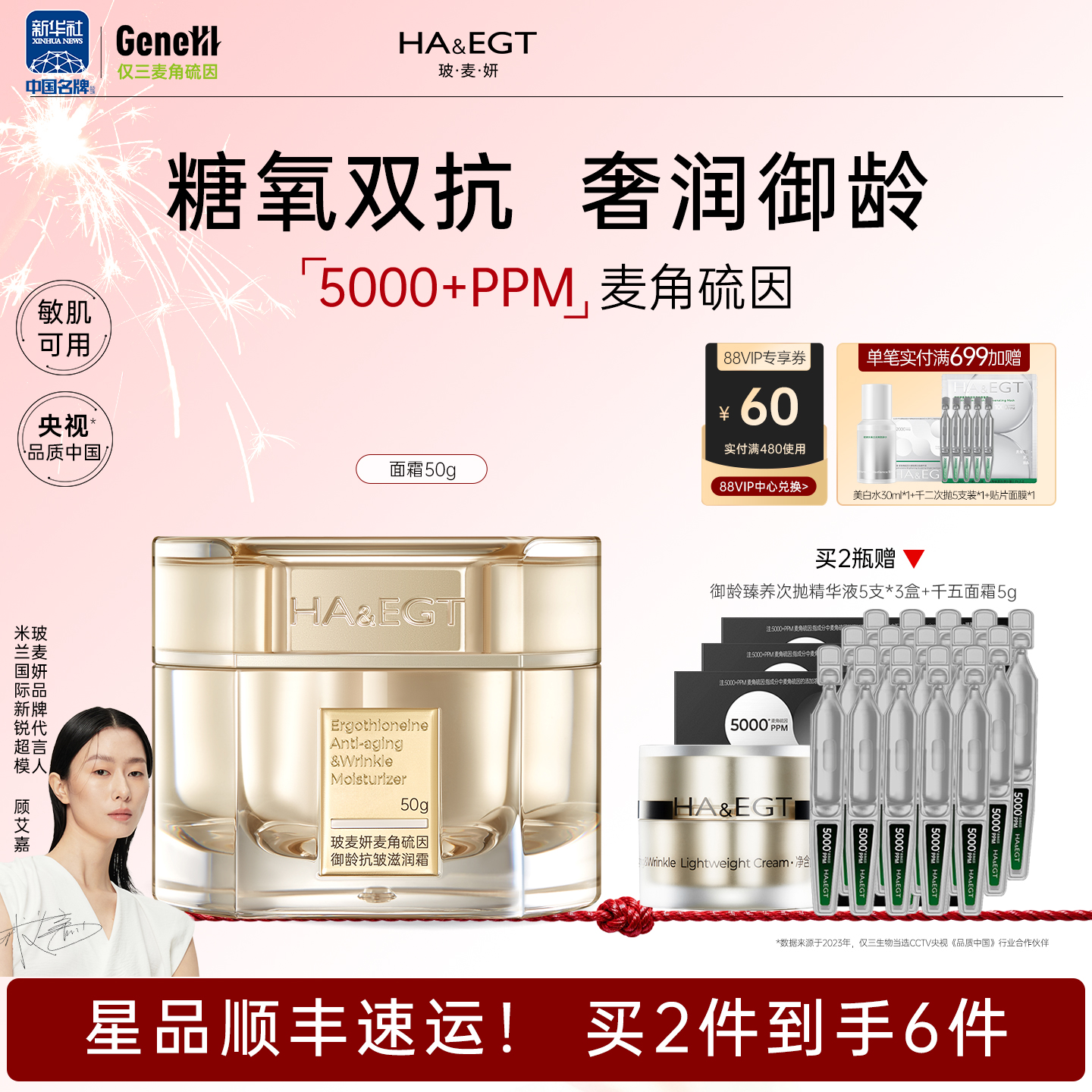 玻麦妍5000+PPM麦角硫因御龄抗皱滋润霜提拉紧致抗皱保湿面霜