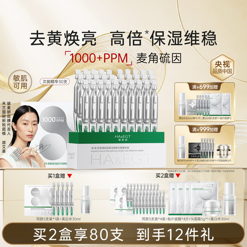 玻麦妍1000+PPM麦角硫因次抛精华液补水保湿修护抗皱舒缓焕亮面部