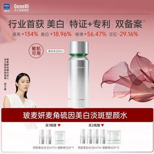 【蔡蔡专属】【达播】玻麦妍2000+PPM麦角硫因美白淡斑发光水抗皱